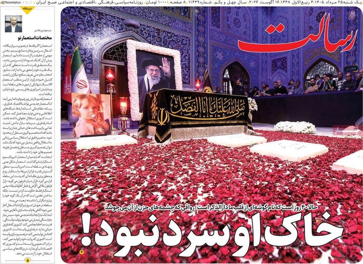 روزنامه‌های صبح ۲۵ مرداد