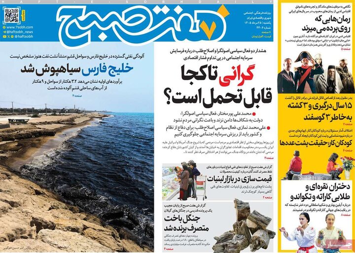روزنامه‌های صبح ۲۵ مرداد