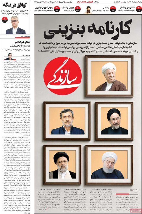 روزنامه‌های صبح ۲۵ مرداد