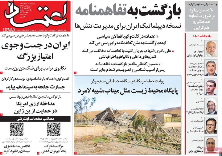 روزنامه‌های صبح ۲۵ مرداد