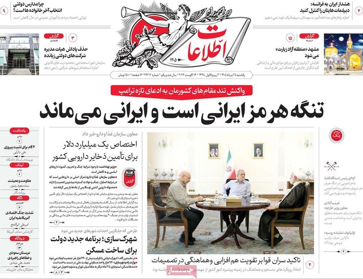 روزنامه‌های صبح ۲۵ مرداد