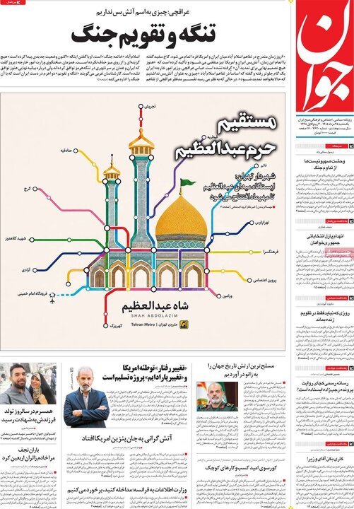 روزنامه‌های صبح ۲۵ مرداد