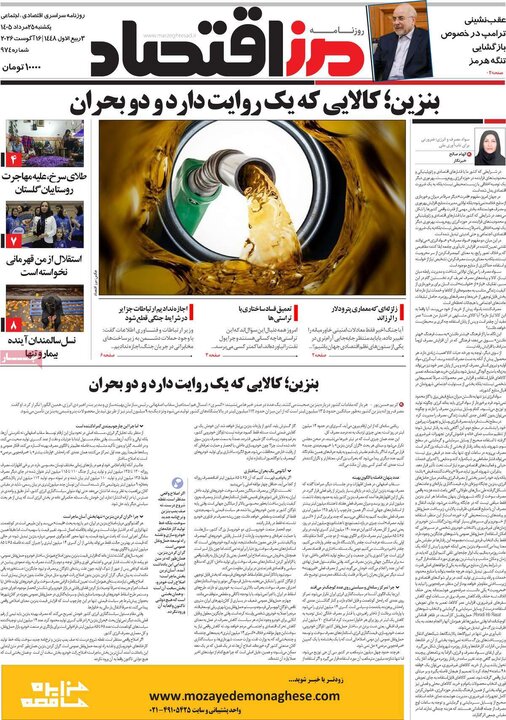 روزنامه‌های اقتصادی ۲۵ مرداد