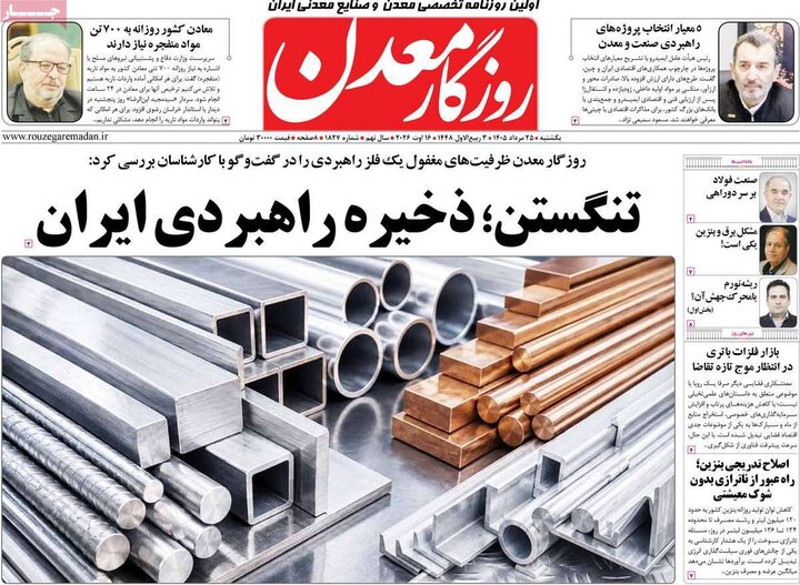 روزنامه‌های اقتصادی ۲۵ مرداد