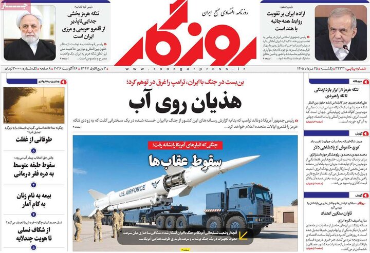 روزنامه‌های اقتصادی ۲۵ مرداد