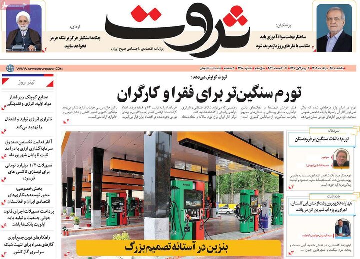 روزنامه‌های اقتصادی ۲۵ مرداد