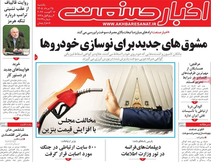 روزنامه‌های اقتصادی ۲۵ مرداد