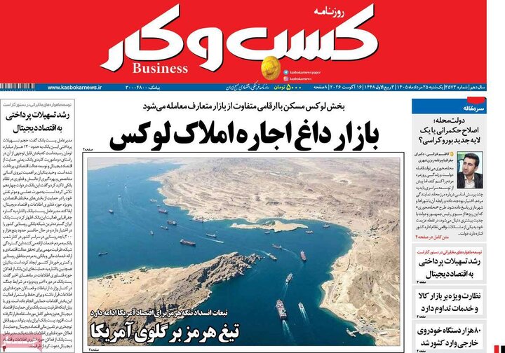روزنامه‌های اقتصادی ۲۵ مرداد