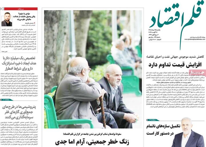 روزنامه‌های اقتصادی ۲۵ مرداد