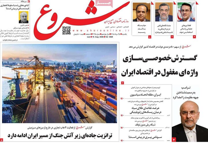 روزنامه‌های اقتصادی ۲۵ مرداد