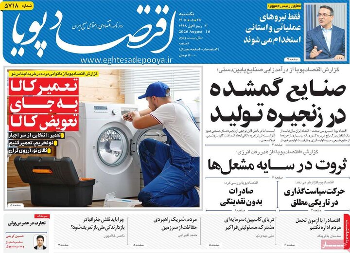 روزنامه‌های اقتصادی ۲۵ مرداد