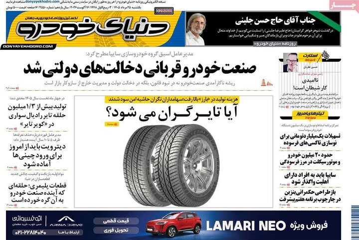 روزنامه‌های اقتصادی ۲۵ مرداد