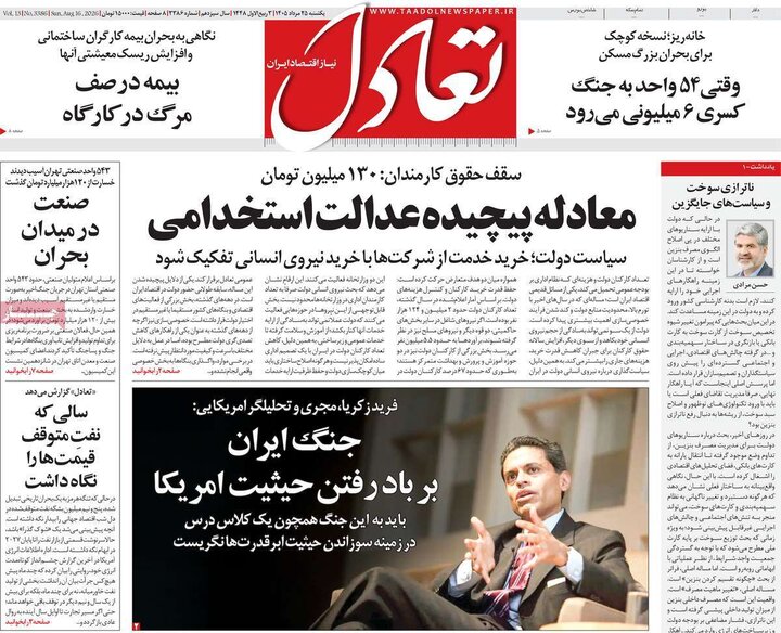 روزنامه‌های اقتصادی ۲۵ مرداد