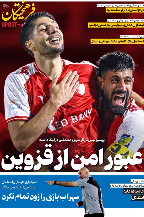 روزنامه‌های ورزشی ۲۵ مرداد