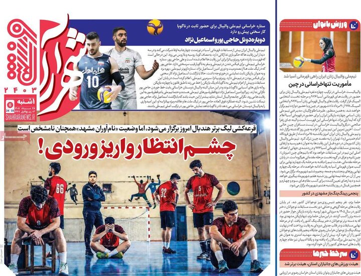 روزنامه‌های ورزشی ۲۵ مرداد