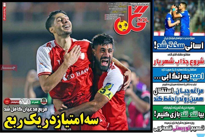 روزنامه‌های ورزشی ۲۵ مرداد