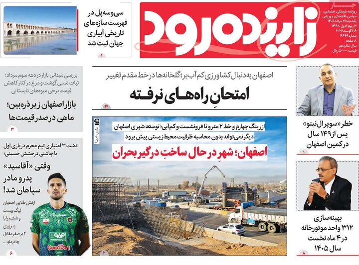 روز اصفهان