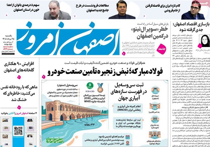 روز اصفهان