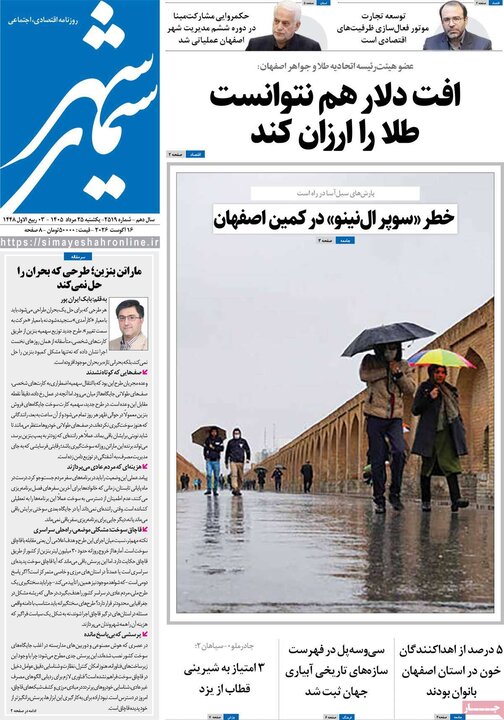 روز اصفهان