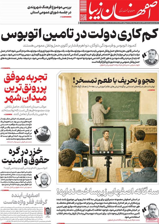 روز اصفهان