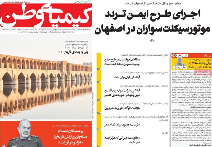روز اصفهان