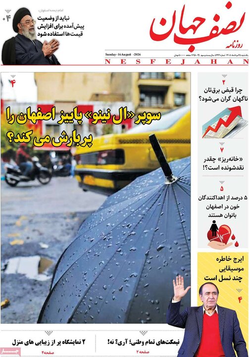 روز اصفهان