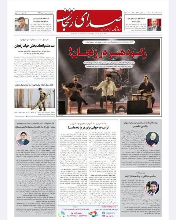 صفحه نخست روزنامه های استان زنجان