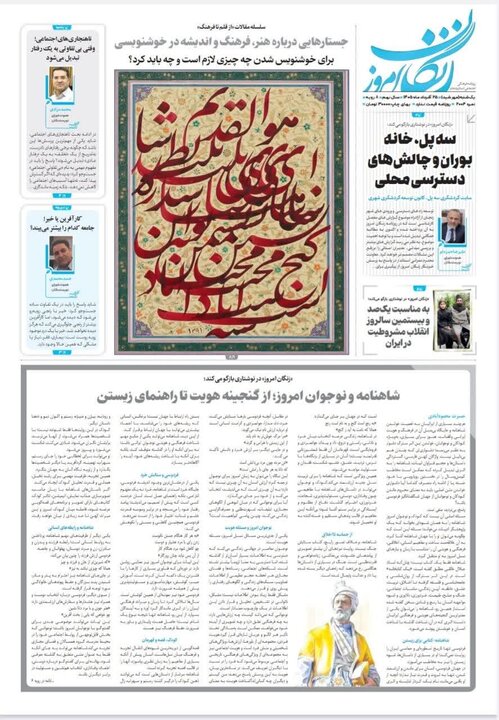 صفحه نخست روزنامه های استان زنجان
