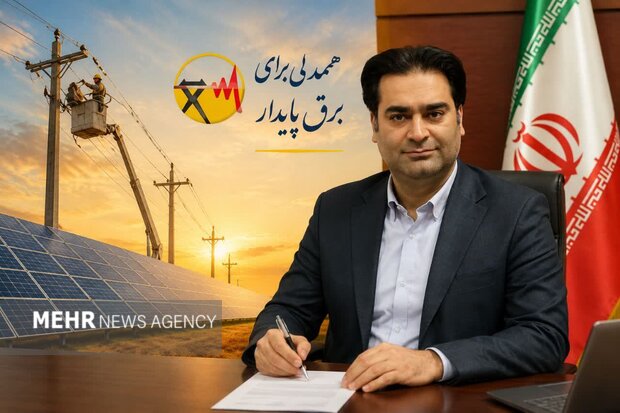 «قرار همدلی» یک مسیر دوطرفه برای عبور از خاموشی؛ دولت باید پیشگام باشد
