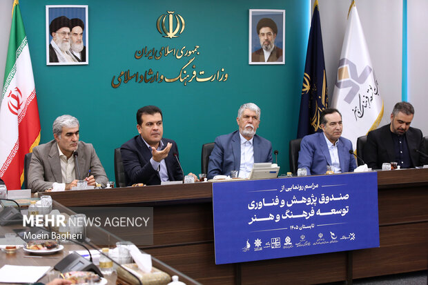 رونمایی از صندوق پژوهش و فناوری توسعه فرهنگ  و هنر