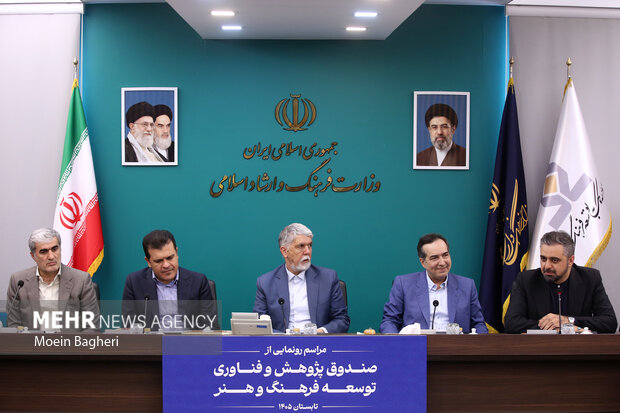 رونمایی از صندوق پژوهش و فناوری توسعه فرهنگ  و هنر