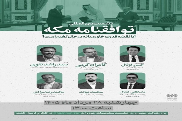 Mehr to host experts' forum on Mecca agreement