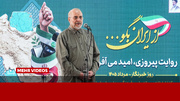 قالیباف: امروز جنگ اراده‌هاست