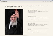 راه‌اندازی صفحه اینترنتی معرفی رهبر شهید به زبان ژاپنی
