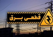 تداوم مدیریت مصرف برق تا پایان شهریور؛میزان خاموشی تابع شرایط شبکه است