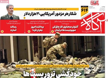 روزنامه‌های صبح دوشنبه ۲۶ مرداد ۱۴۰۵