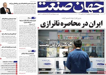 روزنامه‌های اقتصادی دوشنبه ۲۶ مرداد ۱۴۰۵