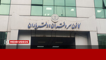 افزایش دفاتر اسناد رسمی، کاهش درآمد سردفتران را به دنبال داشت