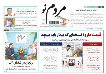 صفحه نخست روزنامه های استان زنجان ۲۶ مردادماه ۱۴۰۵