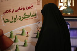 کتاب «شاگرد اول‌ها» در جوار حرم مطهر امام رضا(ع) رونمایی شد