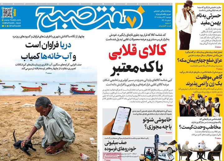 روزنامه‌های صبح 26 مرداد