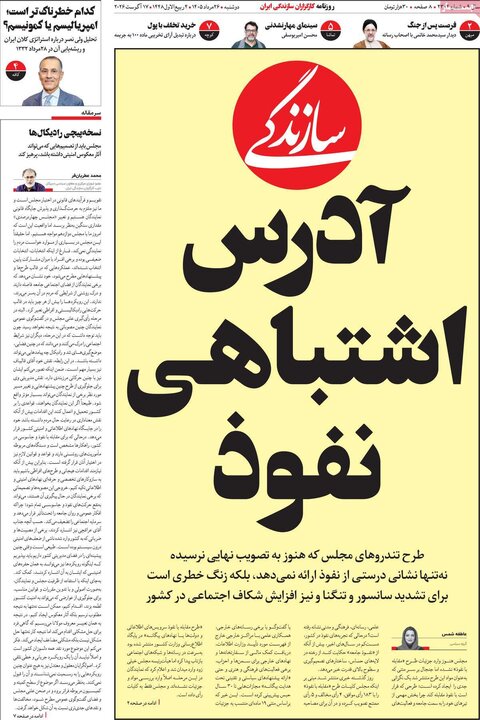 روزنامه‌های صبح 26 مرداد