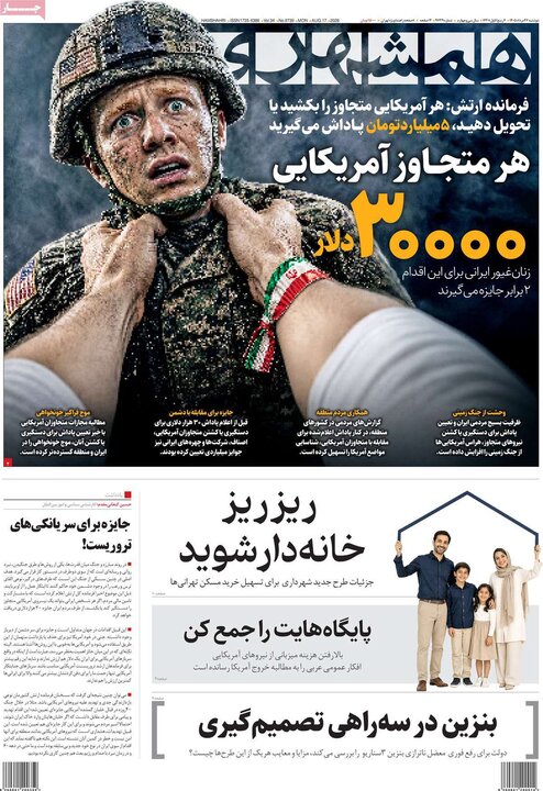 روزنامه‌های صبح 26 مرداد