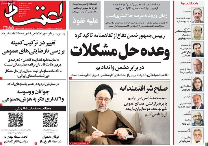 روزنامه‌های صبح 26 مرداد