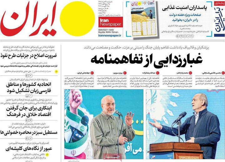 روزنامه‌های صبح 26 مرداد