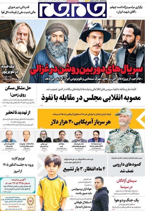 روزنامه‌های صبح 26 مرداد