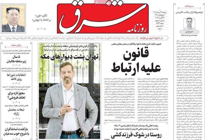روزنامه‌های صبح 26 مرداد