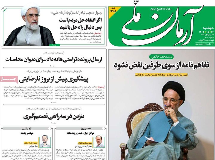 روزنامه‌های صبح 26 مرداد