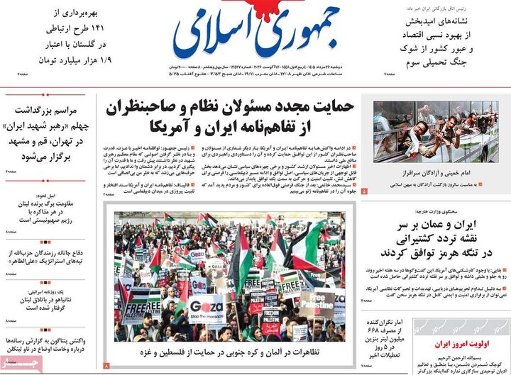 روزنامه‌های صبح 26 مرداد