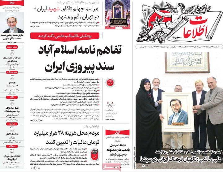 روزنامه‌های صبح 26 مرداد